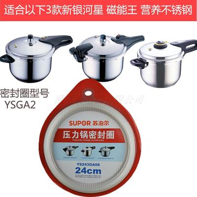 原装苏泊尔不锈钢高压锅密封圈20/24压力锅配件硅胶圈皮圈型YSGA2