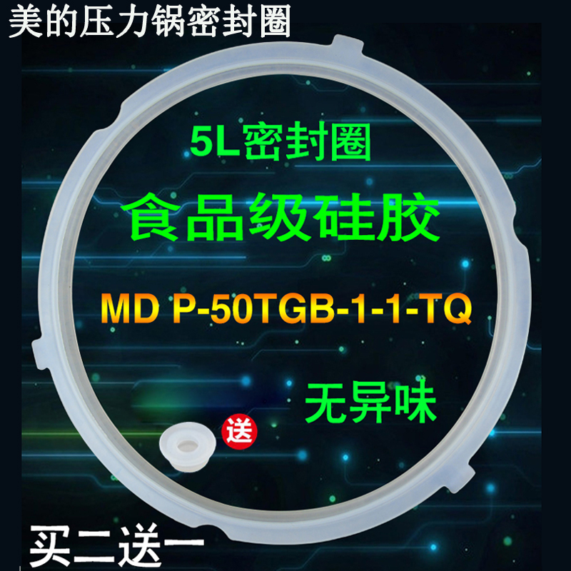 美的电压力锅5L/升密封圈QC50A5/MY-CS5000D硅胶圈WQC50A5密封环