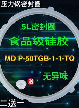 美的电压力锅密封圈MY-CS5039H PCS5039H配件MY-CS6039H PCS5039H