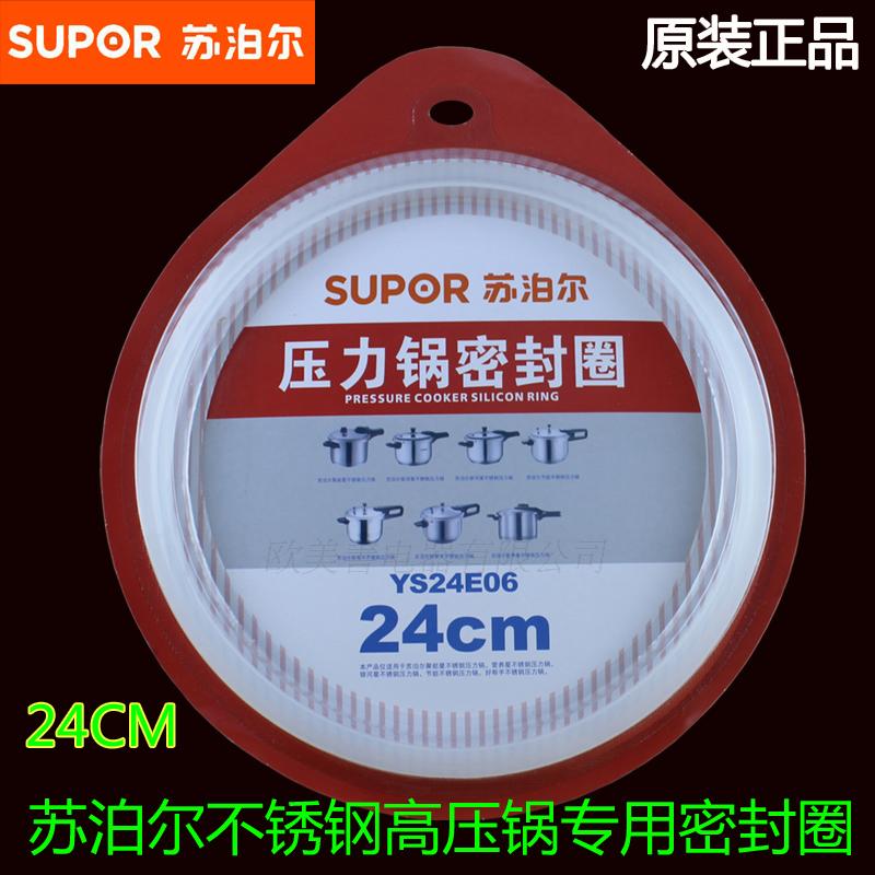 原装苏泊尔不锈钢高压锅密封圈AS24 压力锅配件硅胶圈皮圈YSE24CM