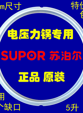 SUPOR/苏泊尔CYSB50FC6Q-100电压力锅密封圈 橡胶圈皮圈配件包邮