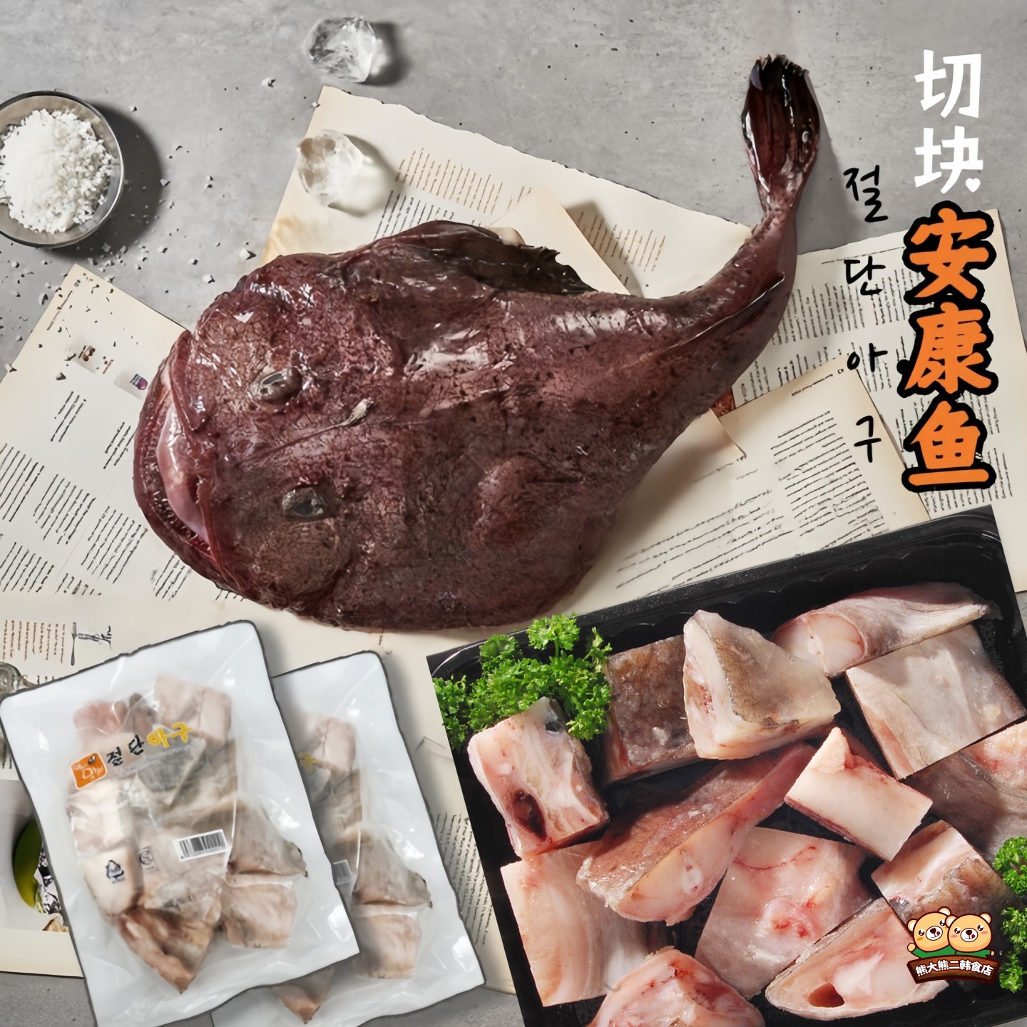 韩式风味工艺安康鱼块巴鱼蛤蟆鱼海蛤蟆琵琶鱼1kg冷冻切段,水产肉类/新鲜蔬果/熟食,其它,淘宝优惠券,粉丝福利购,淘宝优惠卷