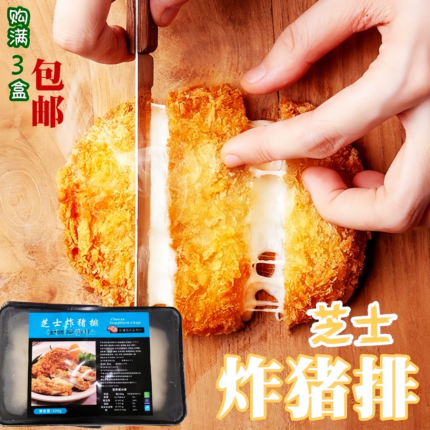 韩式家用营养美食手工芝士炸猪排美食料理食材鲜肉汉堡煎猪扒300g