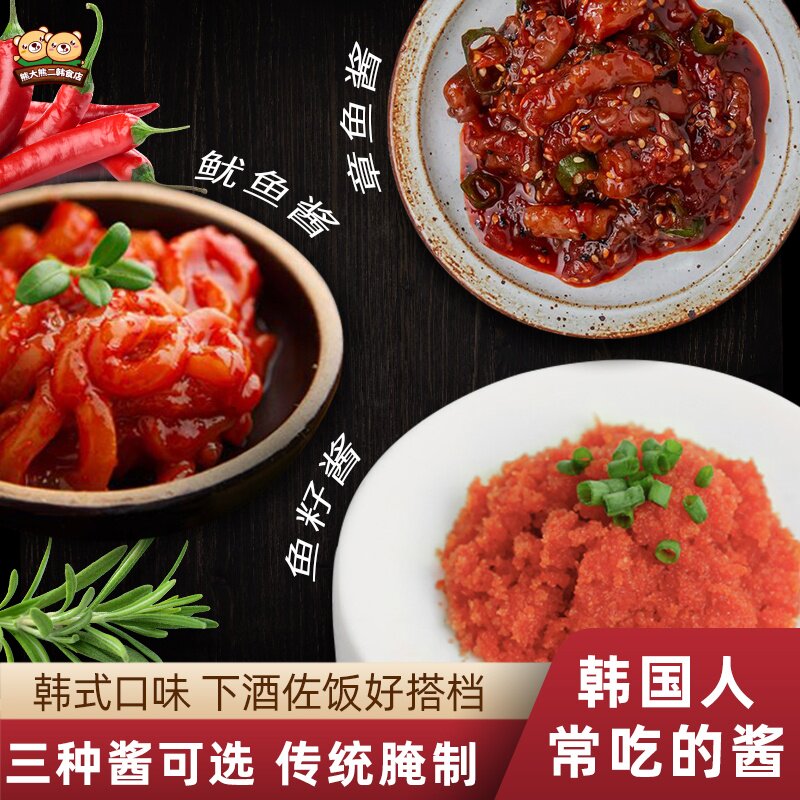 三口一品韩式生拌即食鱼籽鱿鱼章鱼八爪鱼海鲜酱下饭酱拌饭拌面酱