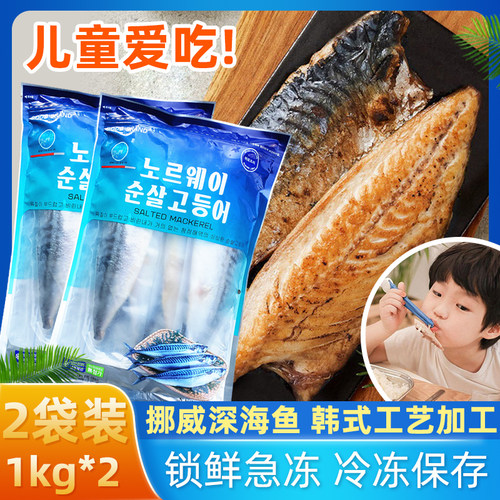 腌制盐渍青花鱼片去头去骨去内脏