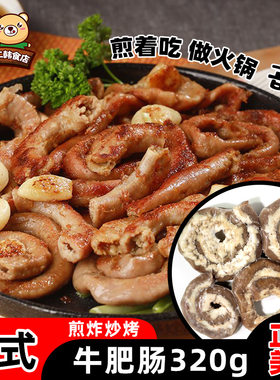韩国工艺牛小肠粉肠烧烤食材