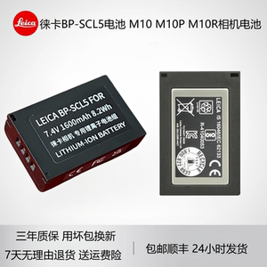 leica徕卡M10 M10R M10P相机电池配件BP-SCL5锂电池充电器