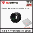 徕卡M11pM10M9M7M6布列松观景放大镜眼罩取景器微距屈光度接目镜