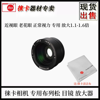 布列松目镜1.1-1.6倍屈光度调节