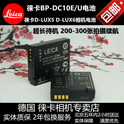 莱卡D5电池Leica/徕卡D-LUX6相机