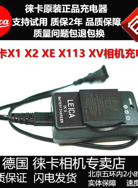 leica徕卡X1X2 XVRIO XE Xtyp113相机充电器徕卡BP-DC8充电器包邮