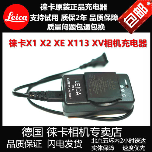 徕卡X1X2XVXEXty113相机充电器