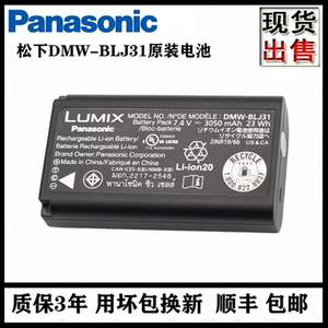 Panasonic松下DMW-BLJ31原装电池LUMIX S1/S1R/S1H相机电池充电器