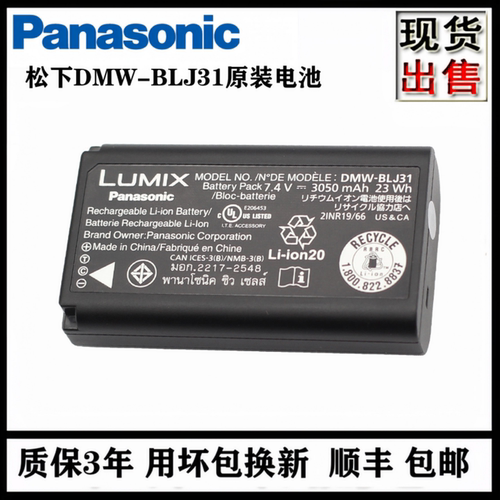 松下DMW-BLJ31原装电池S1RH相机