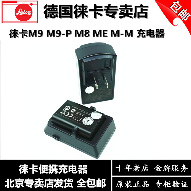 leica莱卡M8 M9 m9-p ME M8 M-M相机座充徕卡M系列原装充电器包邮