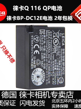 Leica徕卡Q V-LUX5 114 QP116 V-LUX CL相机原装锂电池bp-dc12e