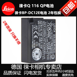 Leica徕卡Q V-LUX5 114 QP116 V-LUX CL相机原装锂电池bp-dc12e