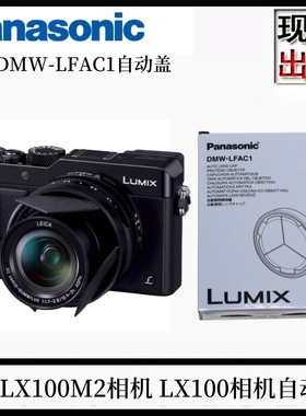 松下lx100m2相机自动镜头盖配件 DMW-LFAC1原装自动收缩闭合盖
