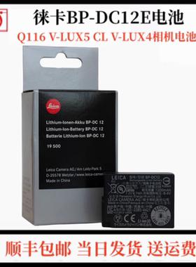 Leica徕卡QTyp116 Q-P相机V-LUX5CL相机BP-DC12E专用原装电池包邮