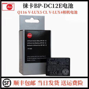 Leica徕卡QTyp116 Q-P相机V-LUX5CL相机BP-DC12E专用原装电池包邮