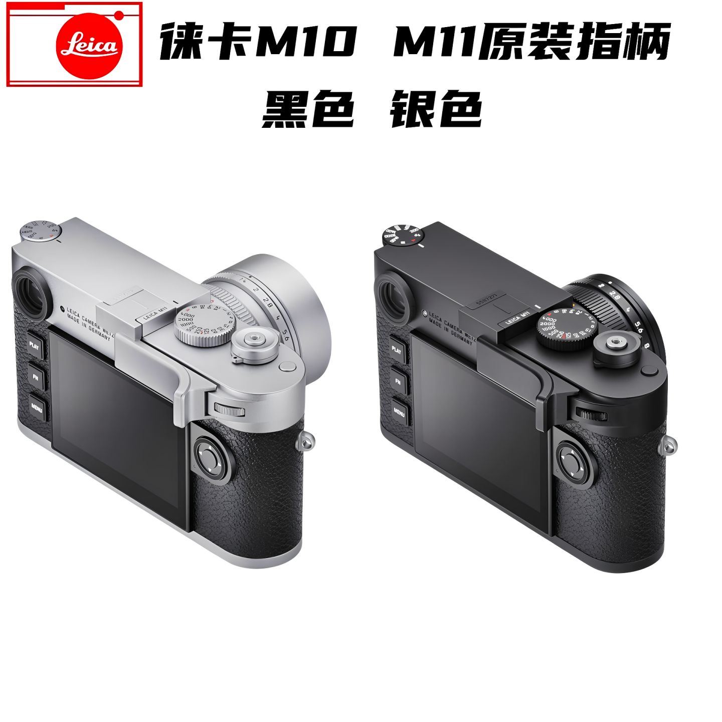 Leica徕卡M11P M11 MEV1相机拇指柄M10P大拇指柄原装热靴手柄扳手