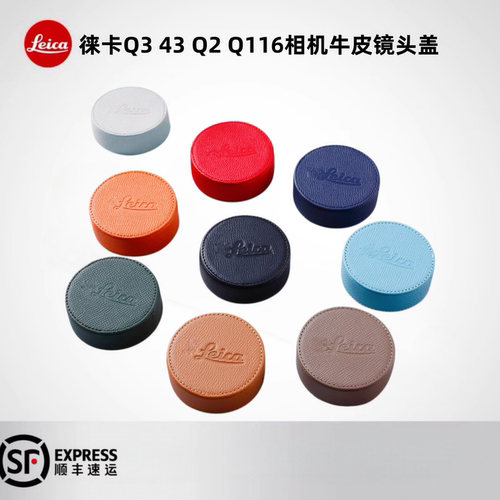 徕卡Q3相机Q2镜头盖皮套保护套