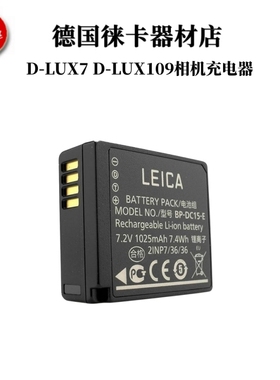 Leica 徕卡d-lux8 7 109原装电池BP-DC15电池C-LUX原装电池包邮