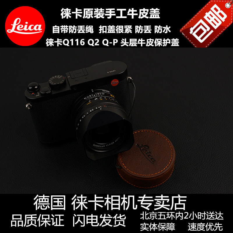 Q镜头盖徕卡徕卡Q116Q2真皮盖