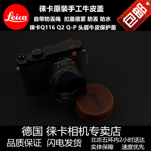 Q镜头盖徕卡徕卡Q116Q2真皮盖