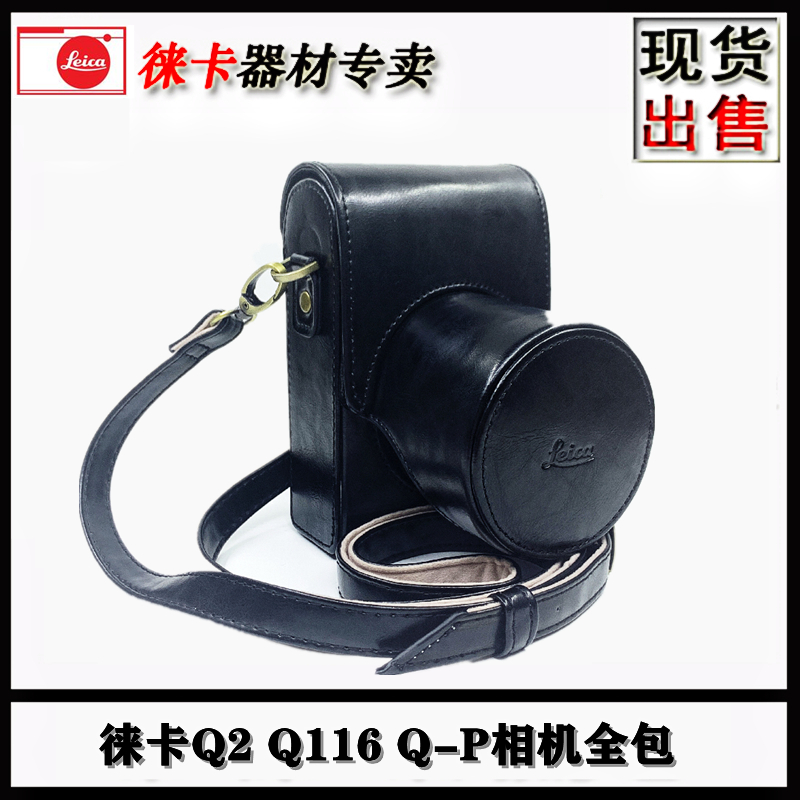 Leica徕卡Q2Q116斜挎包快枪套