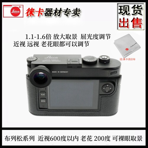 布列松m10m9m76相机取景放大镜