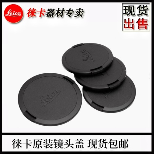 leica徕卡相机镜头盖莱卡前盖