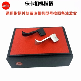 Leica徕卡M11 M10 M240 q3 dlux87Q2 Q116相机大拇指手柄热血指柄