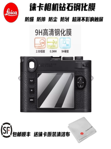 leica/徕卡q3M11 D-LUX87Q3Q2 Q116M10pV-LUX5相机屏幕钢化膜贴膜 莱卡SOFORT 2拍立得相机钢化膜
