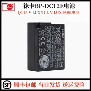 Leica徕卡Q typ116相机原装电池徕卡bp-dc12e电池 莱卡CL v-lux5