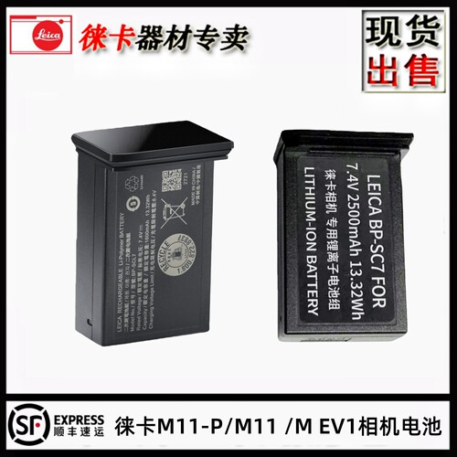 Leica/徕卡M11 M11P /M EV1相机电池莱卡BP-SCL7原装电池充电器