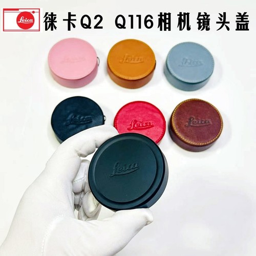 徕卡q3镜头盖q2真皮盖镜头盖徕卡