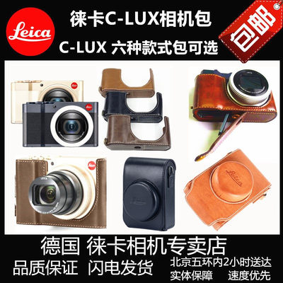 新品leica徕卡C-LUX相机包皮套clux相机半套包莱卡c-lux竖版保护