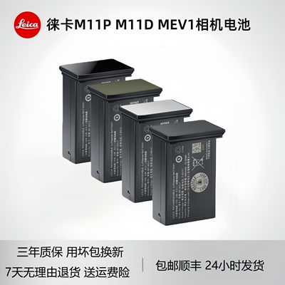 徕卡M11MEV1相机电池充电器