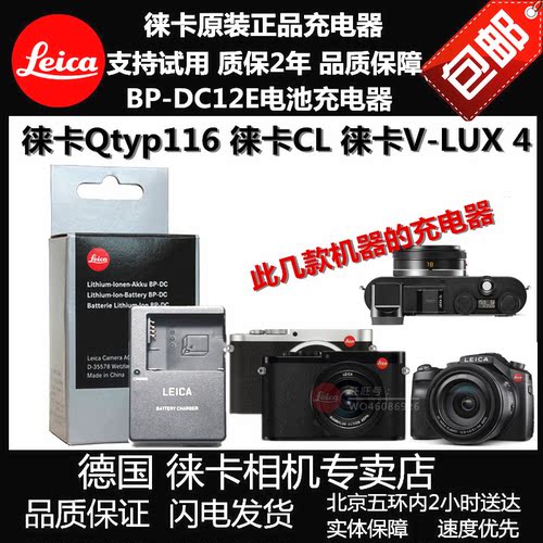 徕卡Qtyp116V-LUX5CL相机充电器