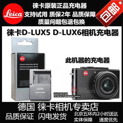 D-LUX6相机电源充电器leica徕卡