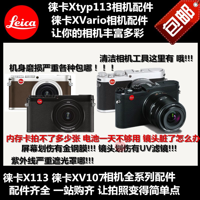 leica/徕卡Xtyp113徕卡XVario皮包套/电池/充电器/SD内存卡/uv/膜 3C数码配件 其它配件 原图主图