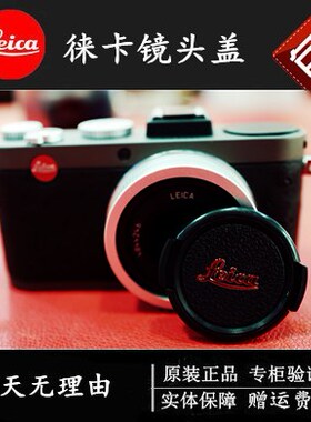 徕卡X1盖徕卡X2镜盖 徕卡X-E镜头前盖 徕卡X镜头盖 徕卡XE镜头盖