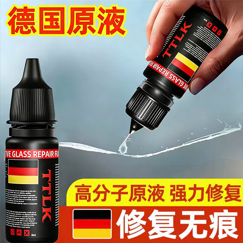 德国玻璃修复液汽车前挡风裂纹缝小坑划痕还原胶水镜子无痕粘合剂