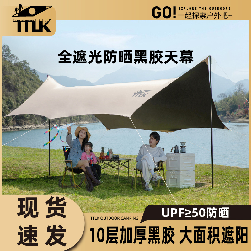 TTLK天幕帐篷户外精致露营便携黑胶防晒防雨野营野餐六角大遮阳棚