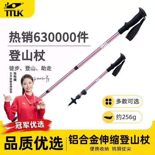 TTLK铝合金折叠伸缩登山杖