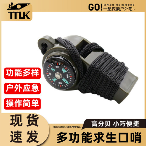 TTLK三合一指南针温度计求生口哨