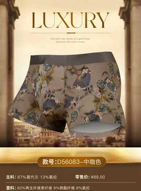 伊尚杰男士内裤56083莫代尔数码印花无痕抗菌U凸中腰透气平角裤头
