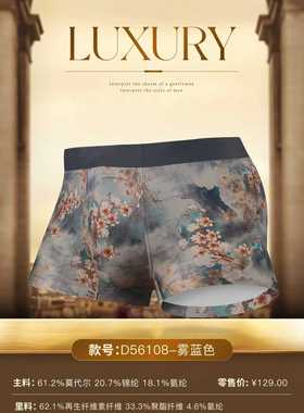 伊尚杰男士内裤56108莫代尔数码印花无痕抗菌U凸中腰透气平角裤