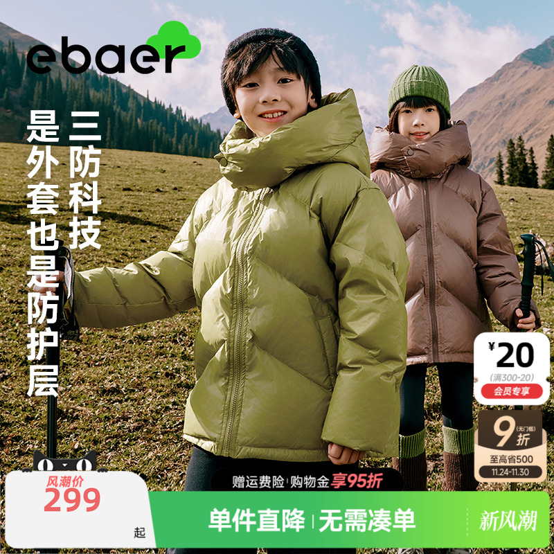 一贝皇城儿童羽绒服2025三防外套